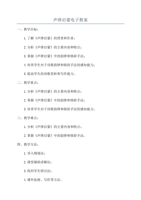 声律启蒙电子教案