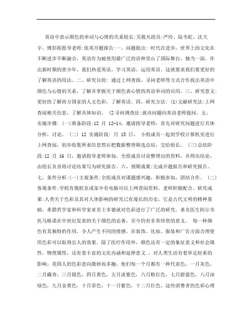 英语中表示颜色的单词与心情的关系