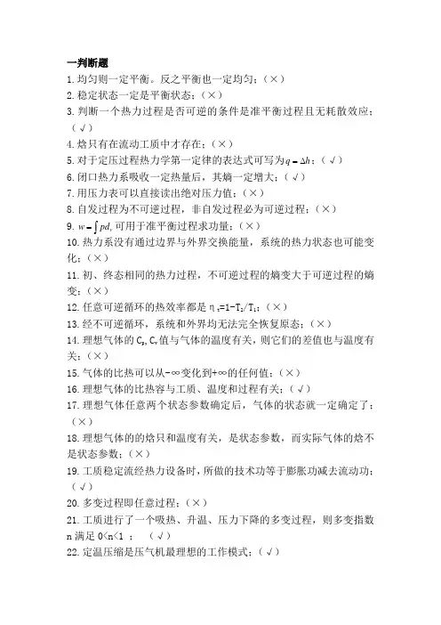 (完整版)工程热力学本科生期末复习题2答案