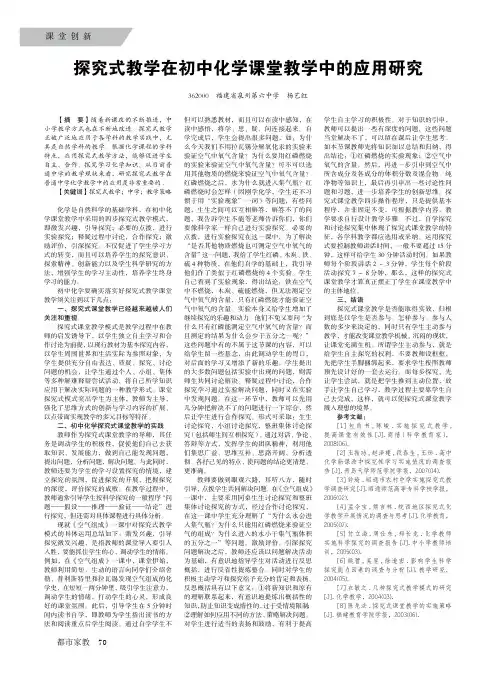 探究式教学在初中化学课堂教学中的应用研究