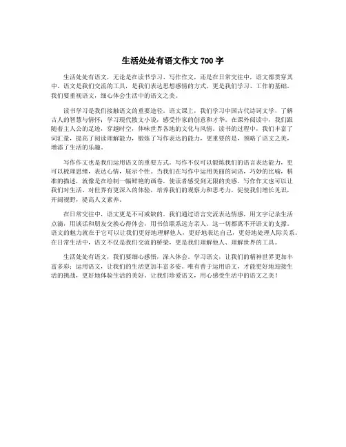 生活处处有语文作文700字