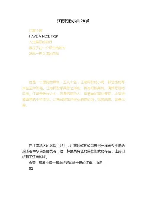 江南民歌小曲28首