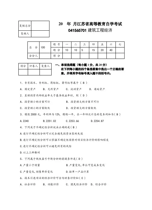 建筑工程经济试题及答案2