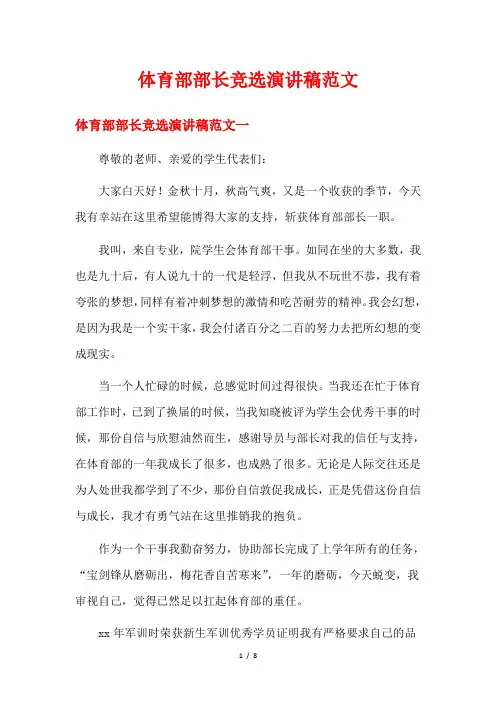 体育部部长竞选演讲稿范文
