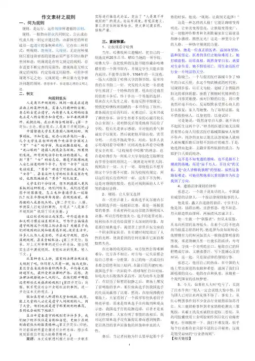 高考作文素材之规则