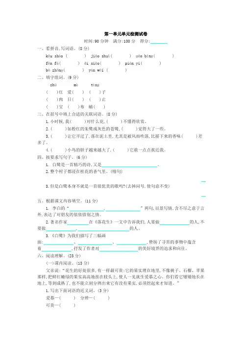 部编版五年级语文上册全册单元检测试卷及全套答案(含期中期末)-精【精编版】