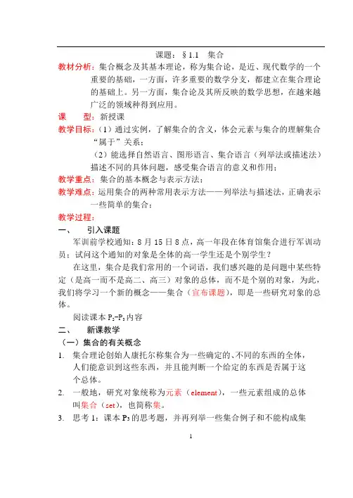 新课标高一数学人教版必修1第一章教案