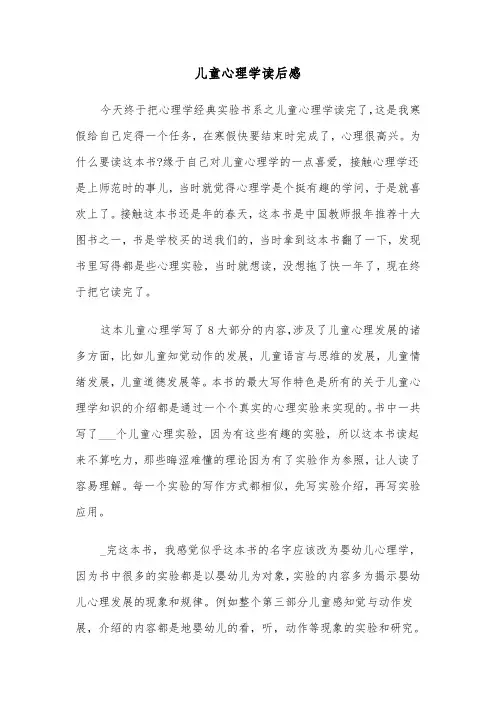 儿童心理学读后感（四篇）