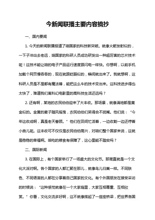 今新闻联播主要内容摘抄