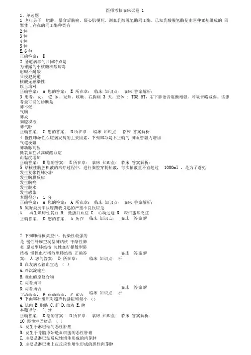 医师定期考核业务水平测试题库(5000题可查找)