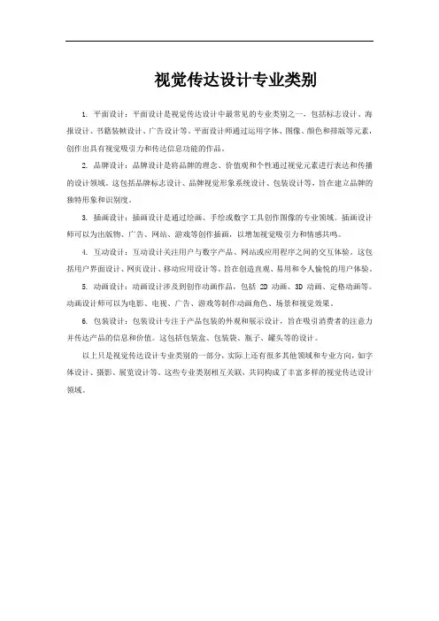 视觉传达设计专业类别