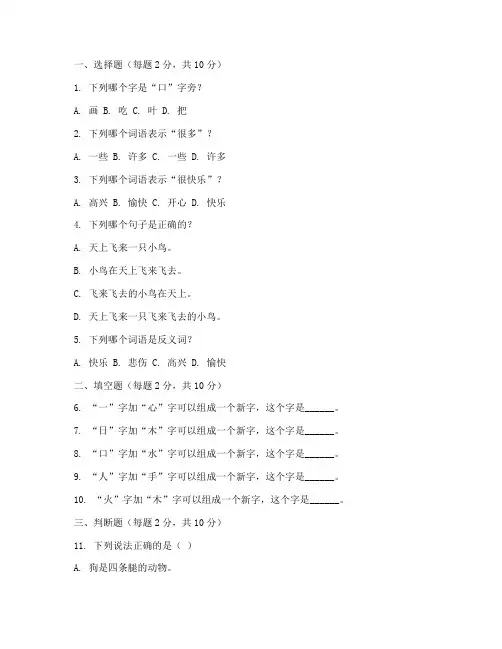 一年级上册语文期中考测试卷及答
