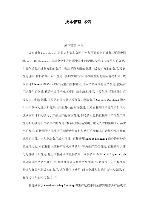 成本管理术语