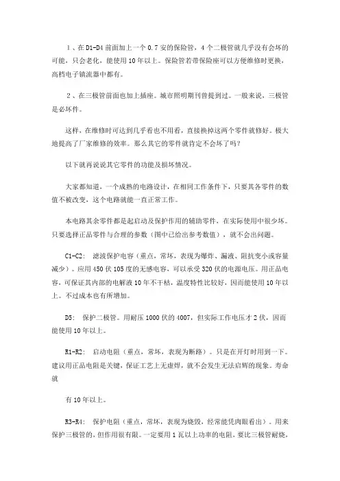 电子镇流器维修