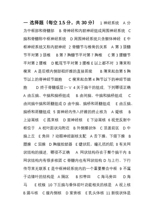 神经解剖学考试卷