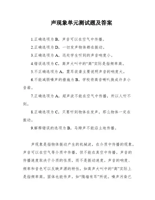 声现象单元测试题及答案