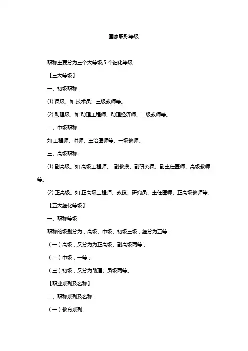 国家职称等级
