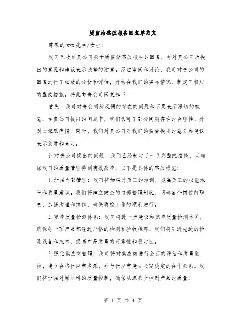 质监站整改报告回复单范文（2篇）