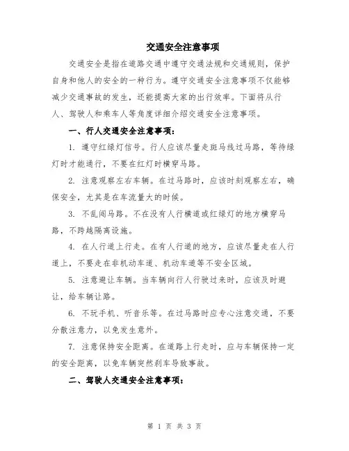 交通安全注意事项
