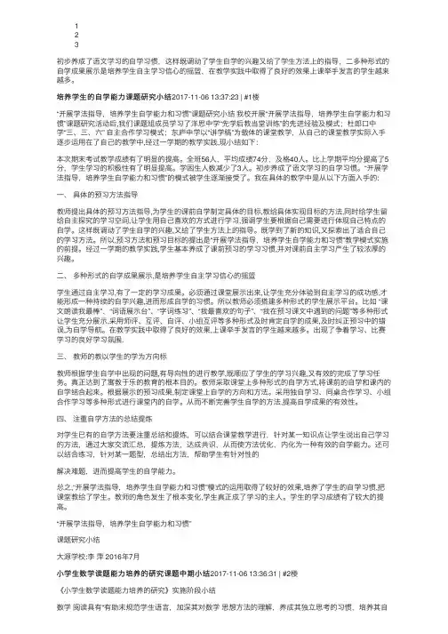 培养学生的自学能力课题研究小结（精选3篇）