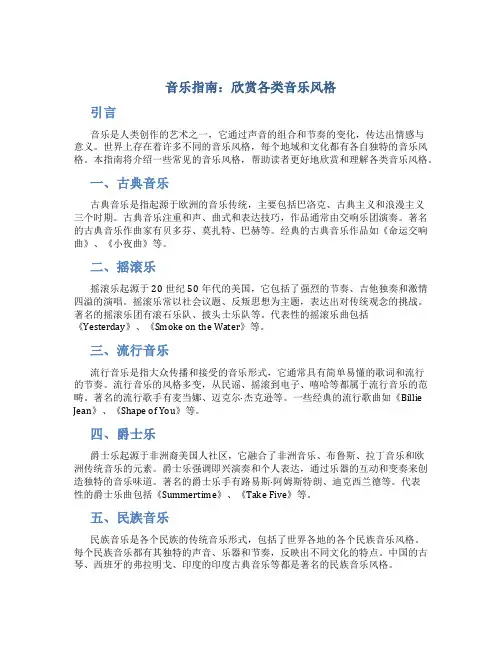 音乐指南欣赏各类音乐风格