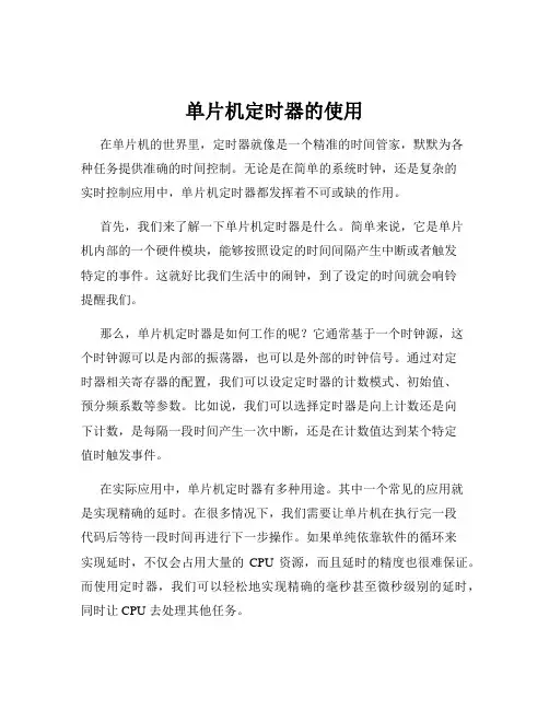 单片机定时器的使用