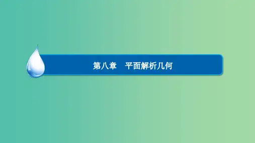 高考数学一轮复习 第八章 平面解析几何 8-3 圆的方程 文