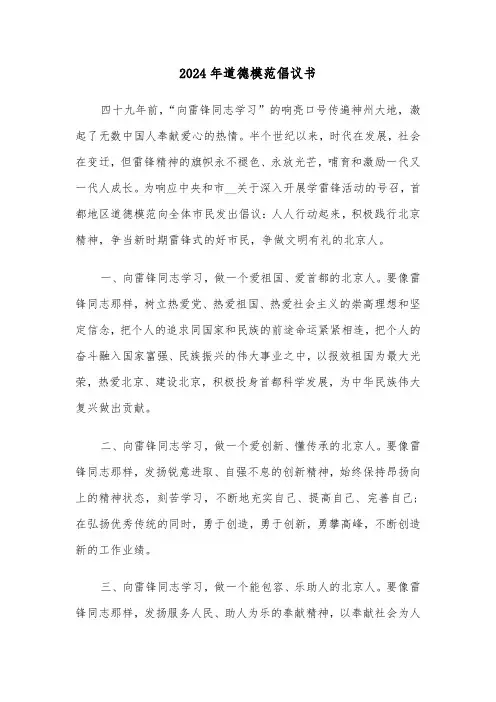 2024年道德模范倡议书（三篇）