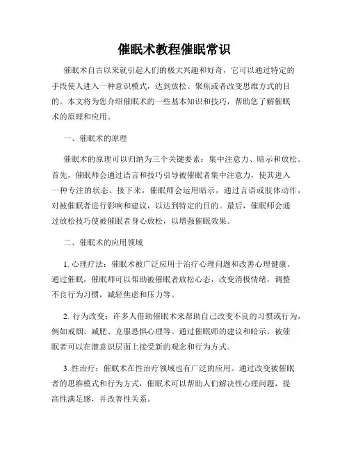 催眠术教程催眠常识