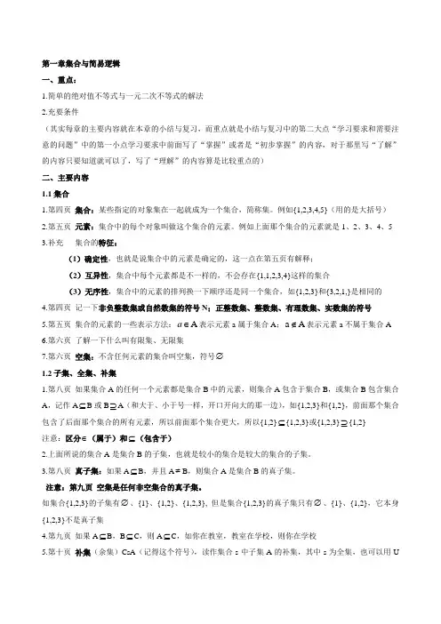 人教版高一数学第一章知识总结