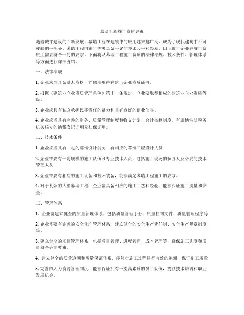 幕墙工程施工资质要求