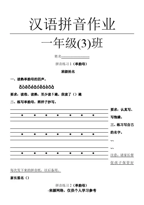 拼音练习家庭作业(全部)