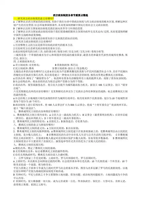考试精华：西方政治制度各章节重要点精选