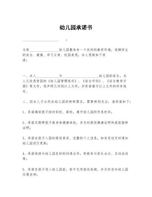 幼儿园承诺书