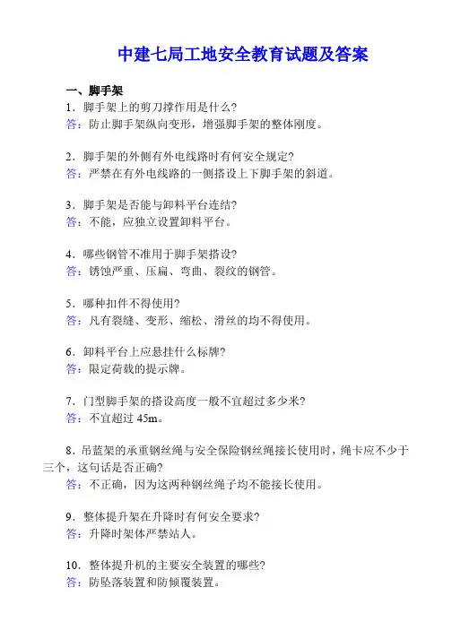 中建七局工地安全教育试题及答案
