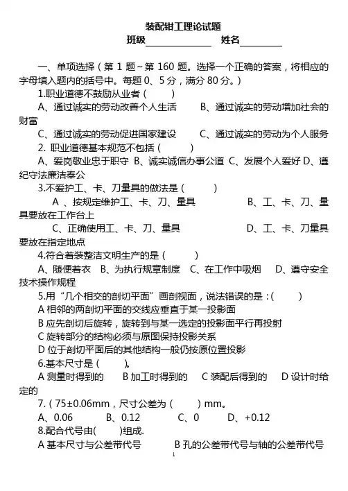(完整版)装配钳工理论试题1汇总
