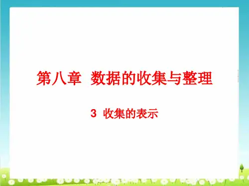 《数据的表示》 课件(共28张PPT)【推荐】