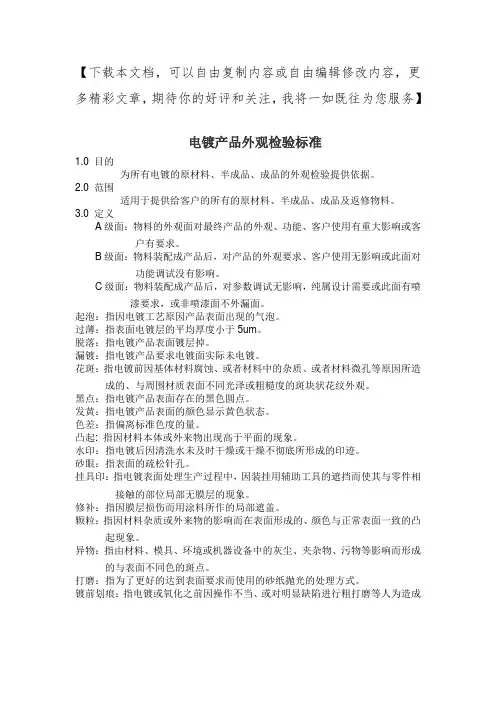 电镀产品外观检验标准