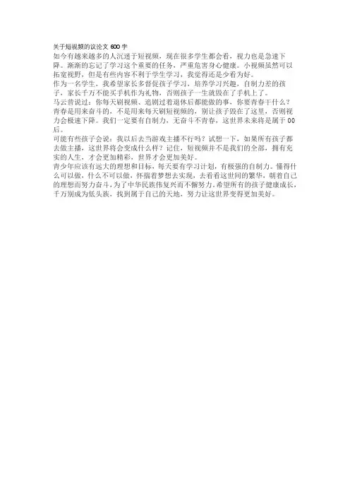 关于短视频的议论文600字