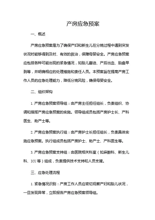 产房应急预案