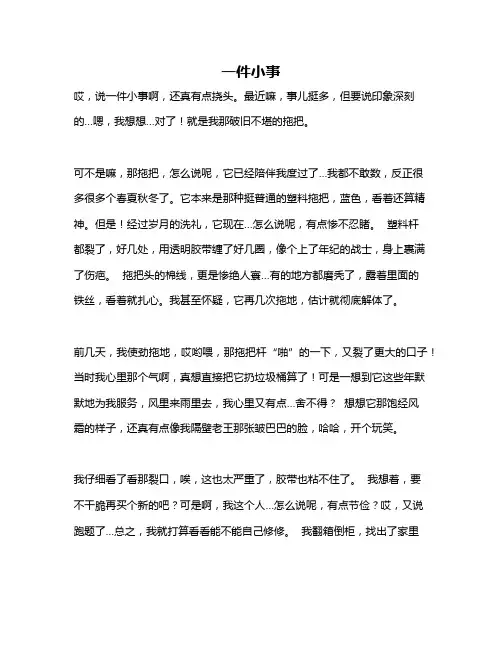 作文《一件小事》