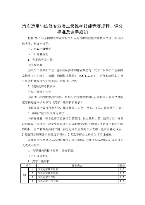 二级维护(50份)