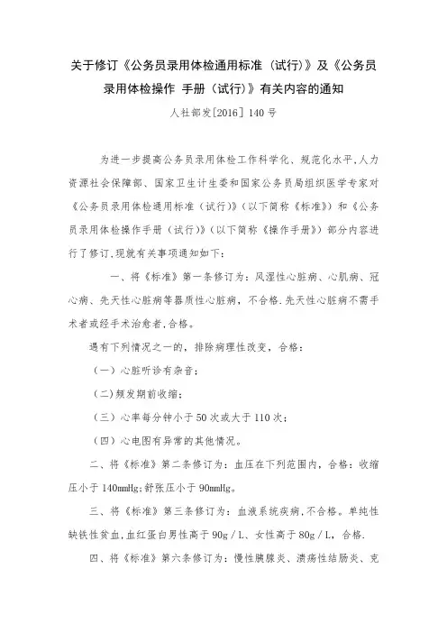 2016年修订公务员体检标准