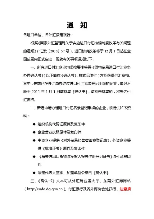 通 知 - 东莞市外汇管理局