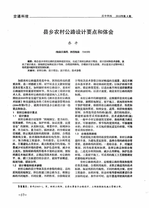 县乡农村公路设计要点和体会