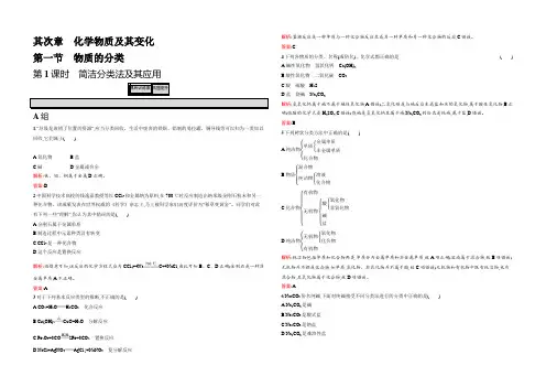 【赢在课堂】2022-2021学年高一化学人教版必修1练习：2.1.1 简单分类法及其应用 