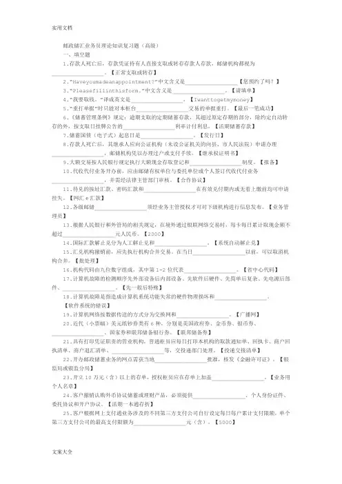 邮政储汇业务员高级精彩试题(全)(附问题详解)