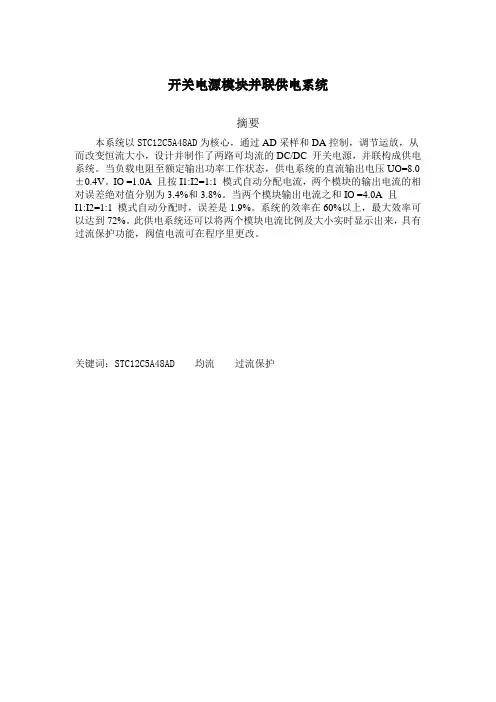 开关电源模块并联供电系统