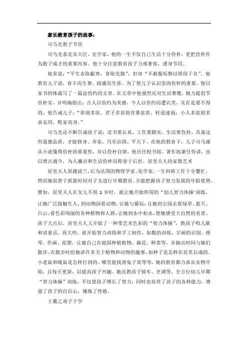 家长教育孩子的故事