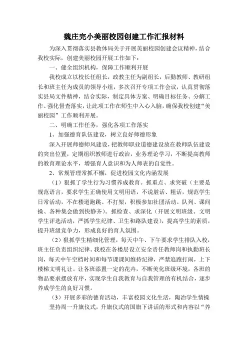 中心小学美丽校园创建汇报材料
